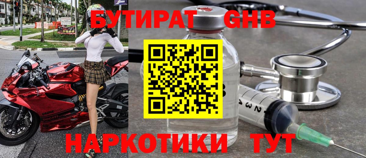 БУТИРАТ GHB Дюртюли