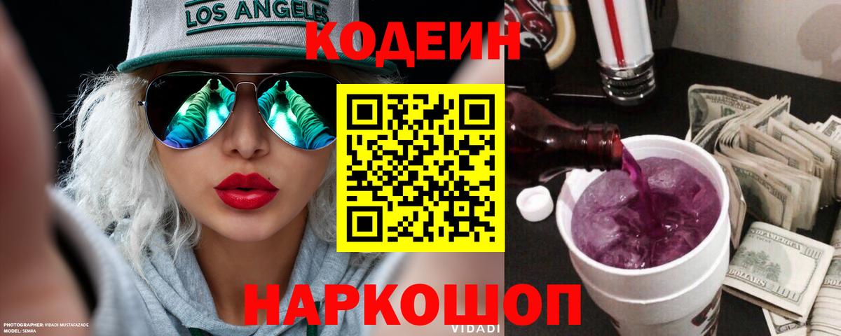 Кодеиновый сироп Lean напиток Lean (лин) Дюртюли